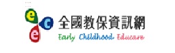 全國教保資訊網